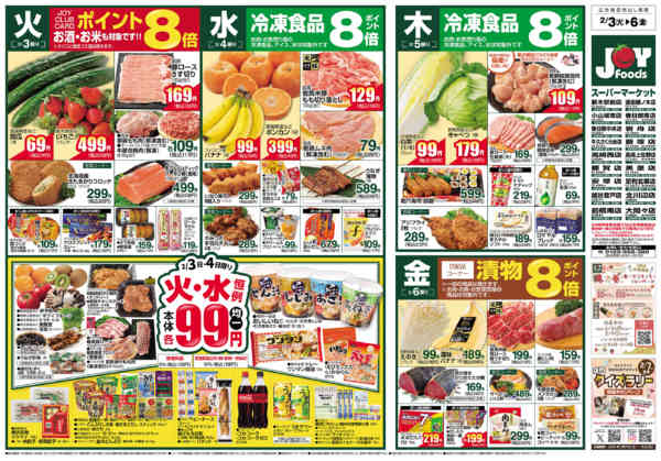 2026年2月3〜9日までnew-1