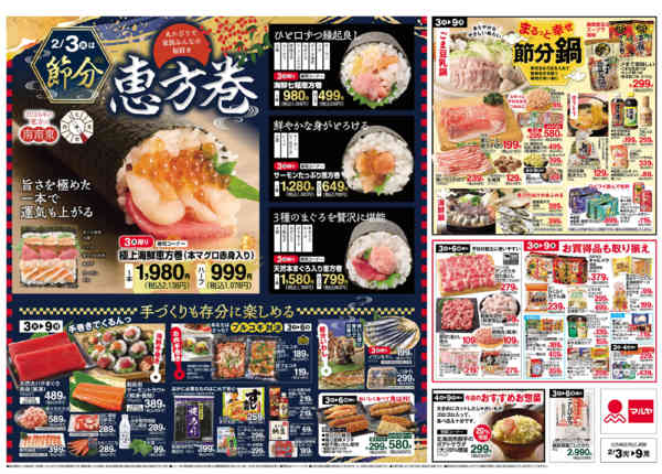 2026年2月3〜9日まで-2