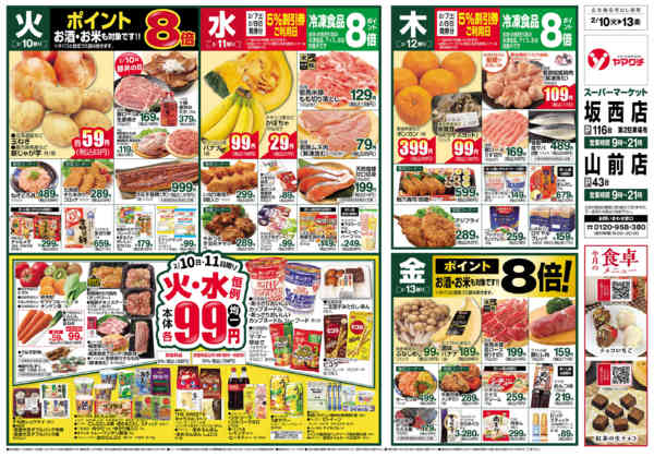 2026年2月10〜16日まで-1