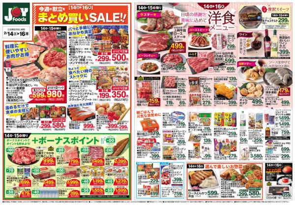 2026年2月14〜16日までnew-2