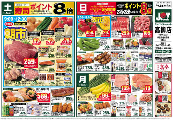 2026年2月14〜16日までnew-1