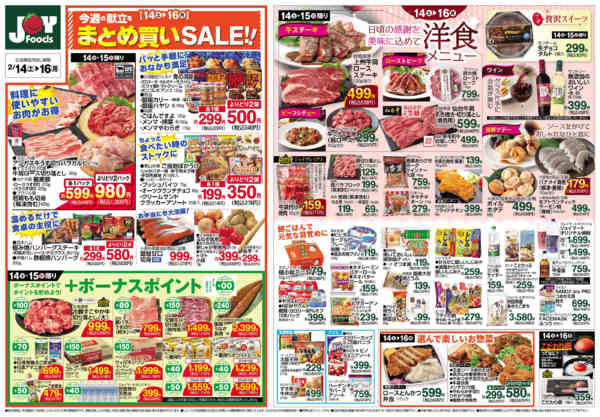 2026年2月14〜16日までnew-2