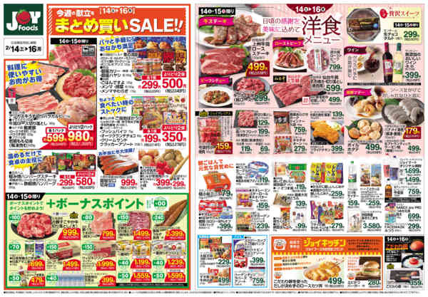 2026年2月14〜16日まで-2