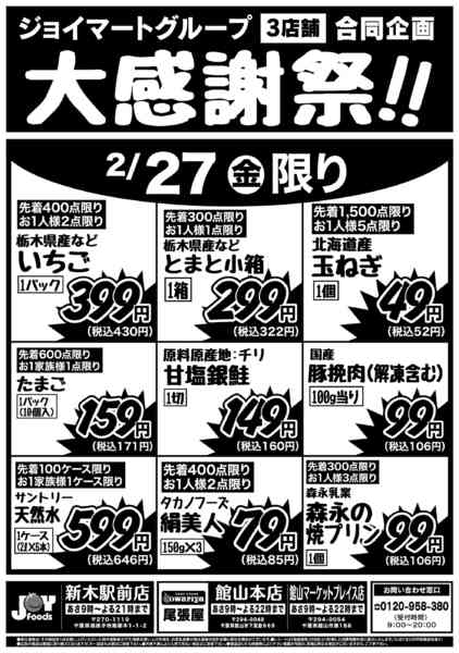 2026年2月26〜27日までnew-2