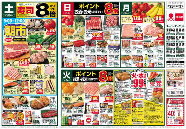 2026年2月28日〜3月3日までnew-1