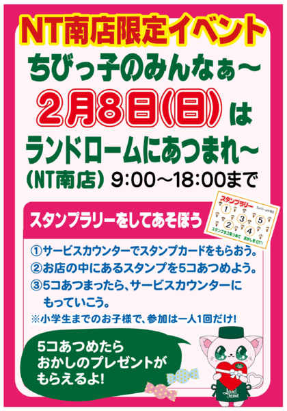 2026年1月24日〜2月8日まで【NT南店】限定！イベント📣-1