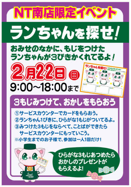 2026年1月26日〜2月22日まで【NT店】限定イベント！開催します📣-1