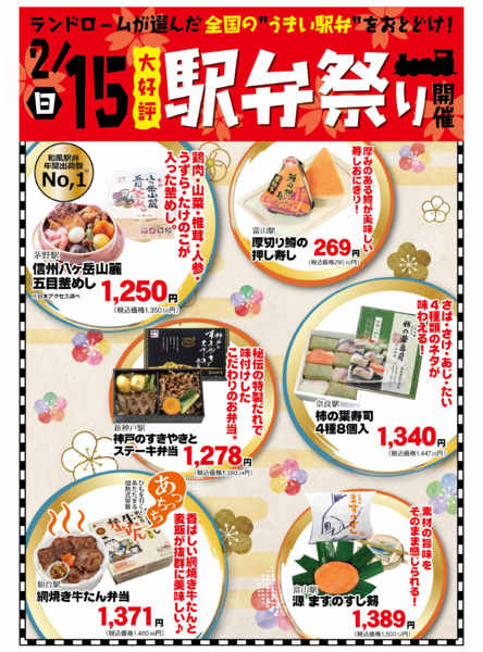 2026年1月31日〜2月15日まで🍱駅弁祭り開催いたします！！🚃new-1