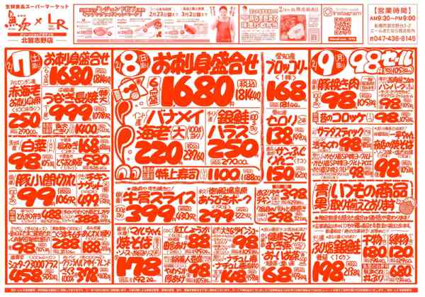 2026年2月7〜13日まで魚次×LR北習志野店のお買い得チラシ！-1