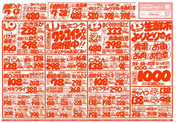 2026年2月7〜13日まで魚次×LR北習志野店のお買い得チラシ！-2
