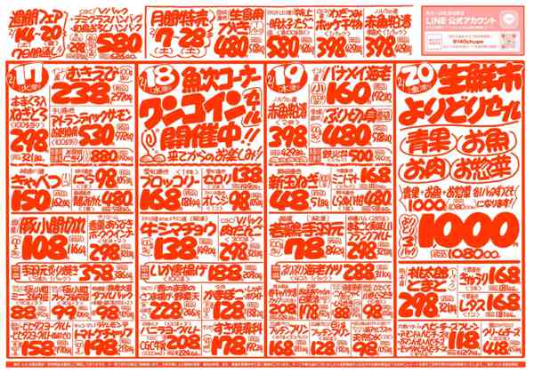 2026年2月14〜20日まで魚次×LR北習志野店のお買い得チラシ！-2