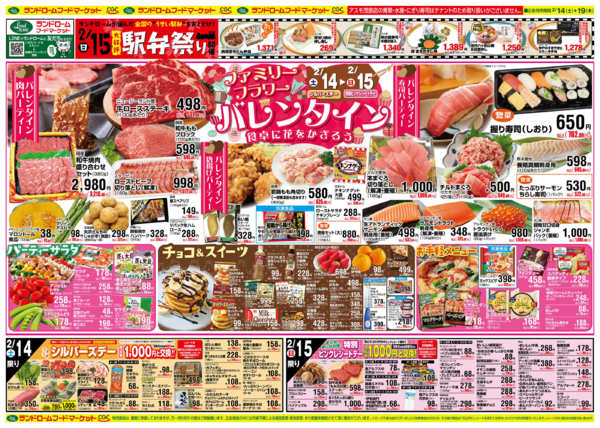 2026年2月14〜19日までもうすぐバレンタインnew-1