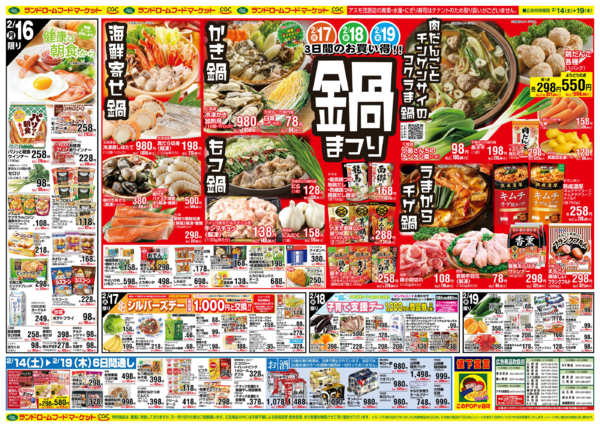 2026年2月14〜19日まで鍋まつりnew-1