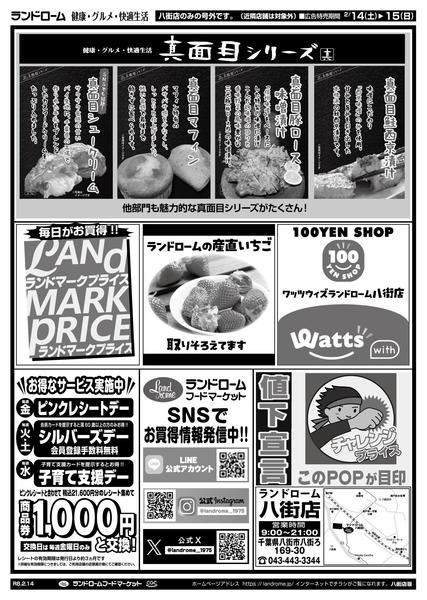 2026年2月14〜15日まで【八街店】特別号外【2/14-15限り】-2