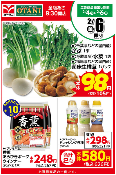 本日の日替わり商品はこちら!2月6日～2月6日new-1