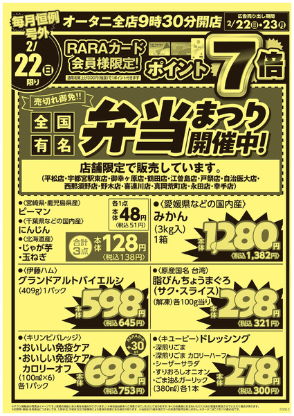 号外!2/22限定商品2月22日～2月23日new-1