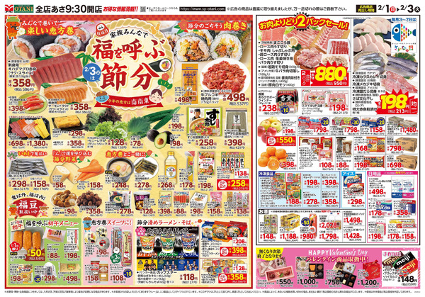 月初めの元気まつり2月1日～2月3日new-2