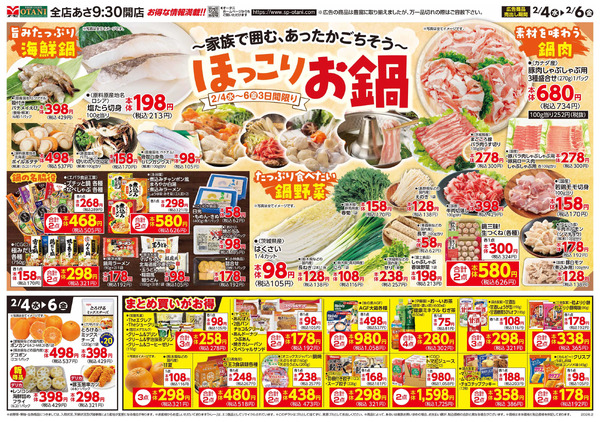 ほっこりお鍋~家族で囲む、あったかごちそう~2月4日～2月6日-1