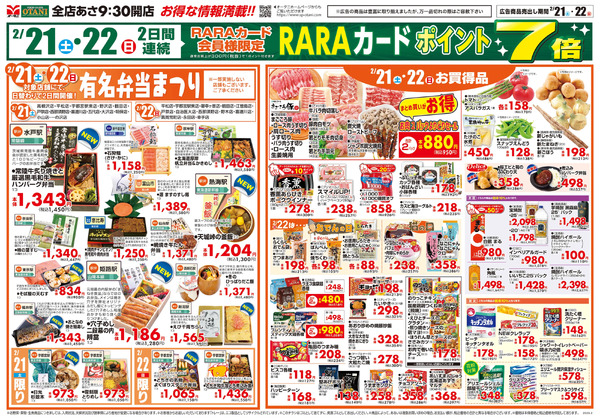 有名弁当まつりが開催!2月21日～2月22日-1