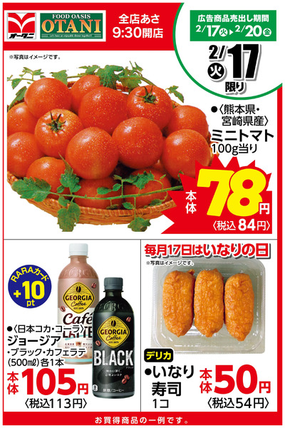 本日の日替わり商品はこちら!2月17日～2月17日new-1