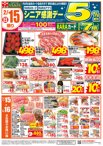 うれしいお買得2日間2月15日～2月16日new-1
