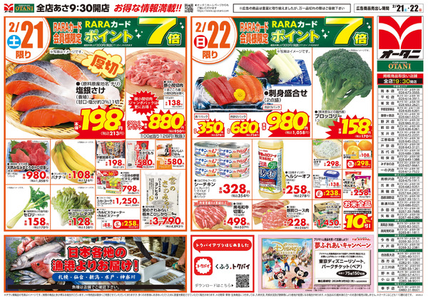 お得な日替わり2日間2月21日～2月22日-1