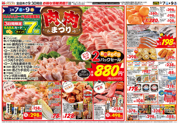 肉×肉まつり2月7日～2月9日-1