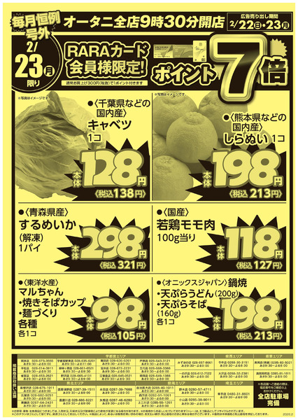 号外!2/23限定商品2月22日～2月23日new-1