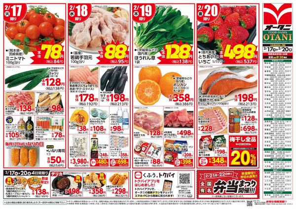 お得な日替わり4日間2月17日～2月20日new-1