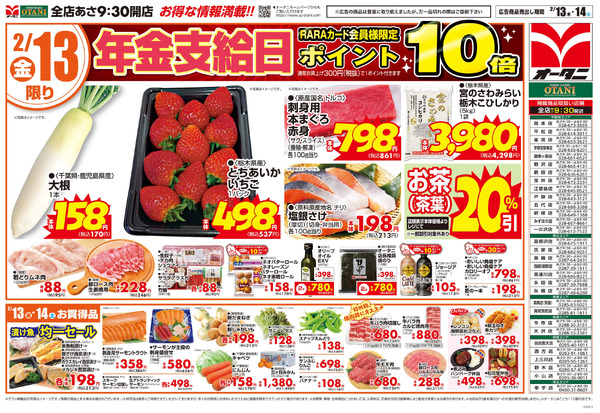 見逃せない!お得な2日間2月13日～2月14日new-1