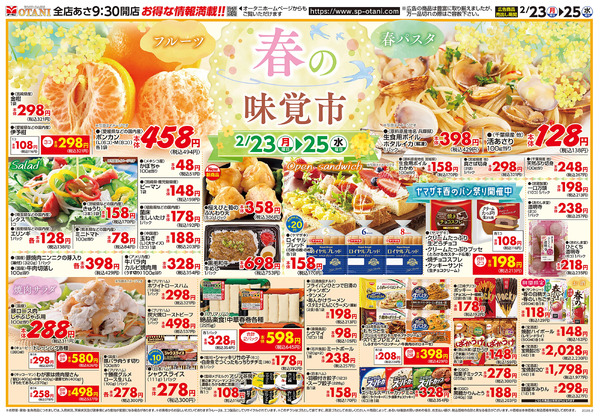 春の味覚市2月23日～2月25日-1