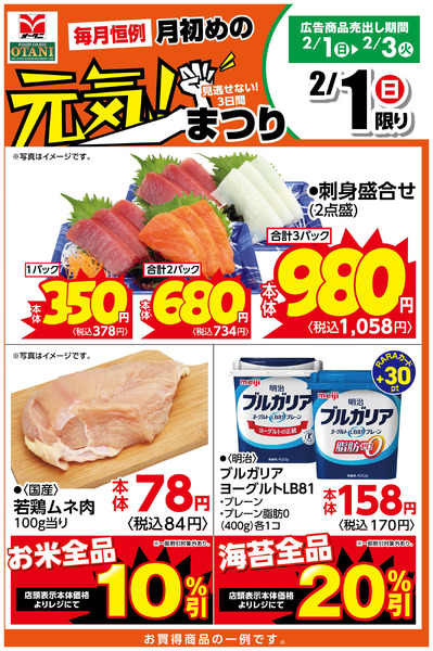 本日の日替わり商品はこちら!2月1日～2月1日new-1