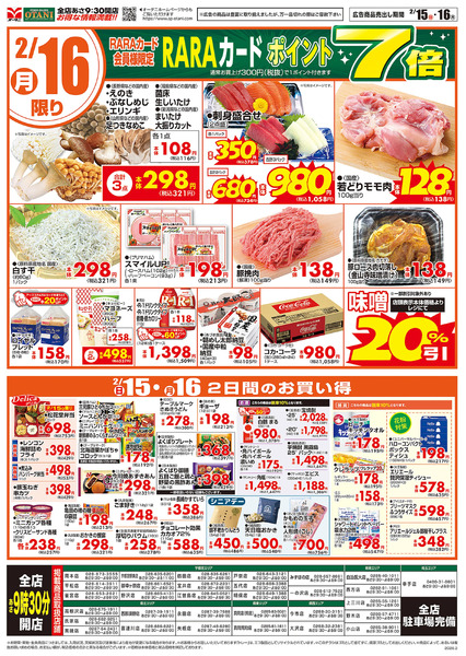 うれしいお買得2日間2月15日～2月16日new-2