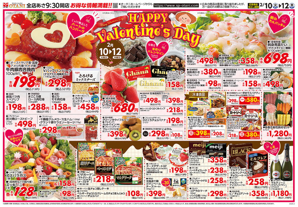 おうちで楽しむバレンタイン2月10日～2月12日-1