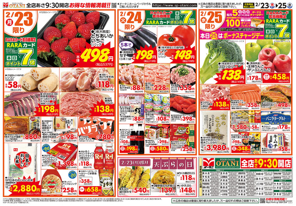 お得な日替わり3日間2月23日～2月25日-1