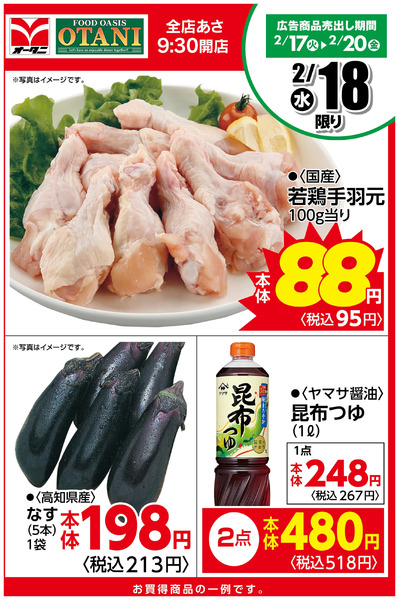 本日の日替わり商品はこちら!2月18日～2月18日new-1