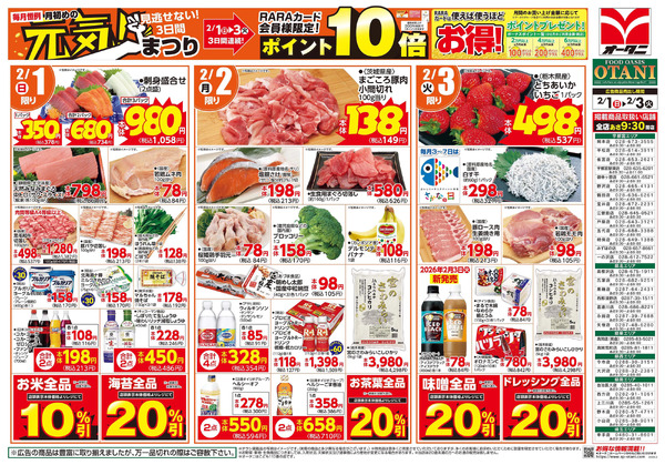 月初めの元気まつり2月1日～2月3日new-1