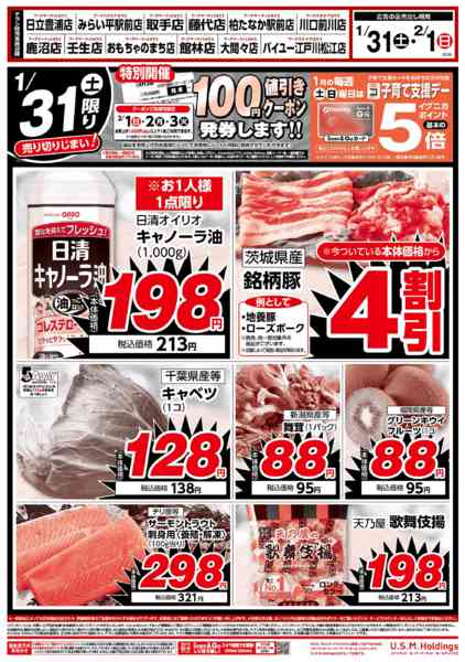 2026年1月31日〜2月1日まで-1