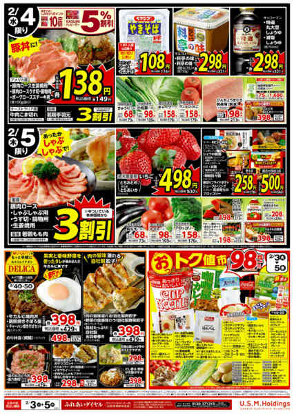 2026年2月3〜5日までnew-2