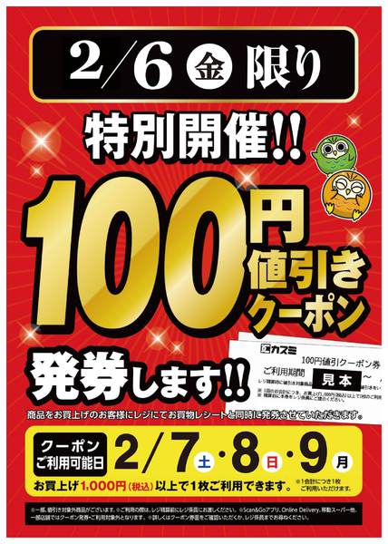 2026年2月6日限りnew-1