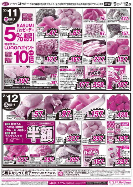 2026年2月9〜12日まで-2