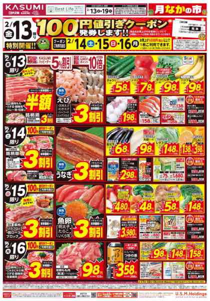 2026年2月13〜19日までnew-1