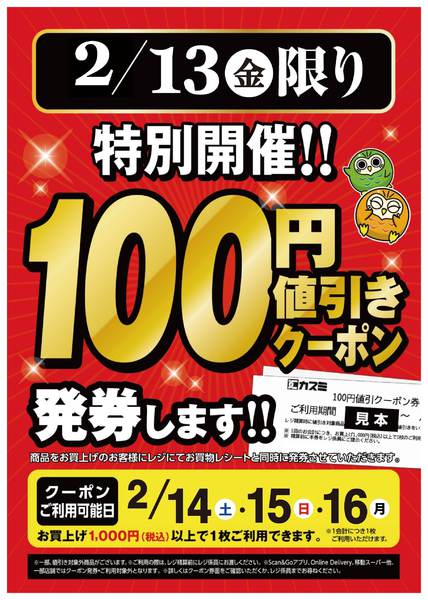 2026年2月13日限りnew-1