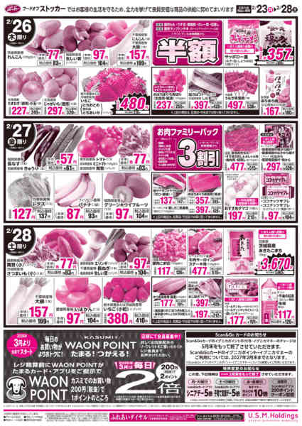 2026年2月23〜28日まで-2