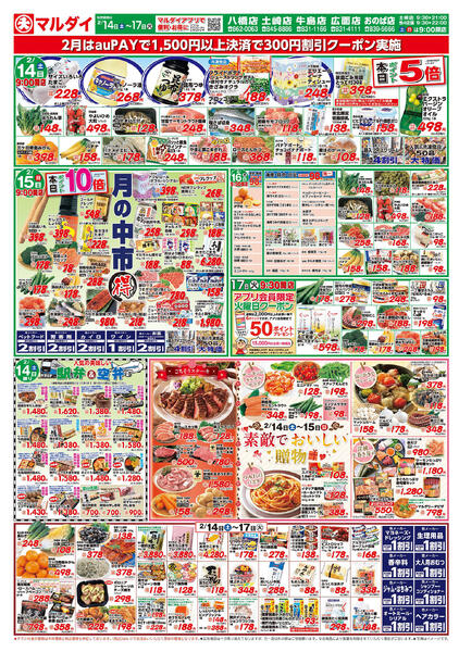 駅弁空弁/月の中市丸得/素敵でおいしい贈り物（2/14〜2/17）A面new-1