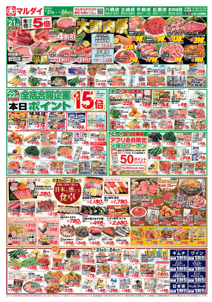 大謝肉祭/日本を感じる食卓（2/21〜2/24）A面new-1