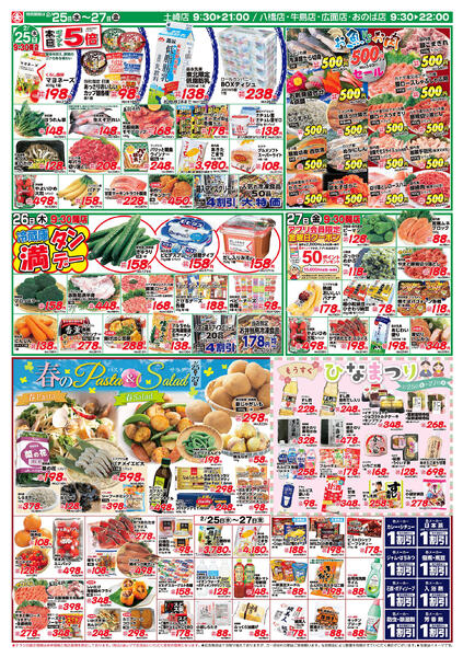 海産・精肉500円/春のパスタ＆サラダ/もうすぐひなまつり（2/25〜2/27）B面new-1