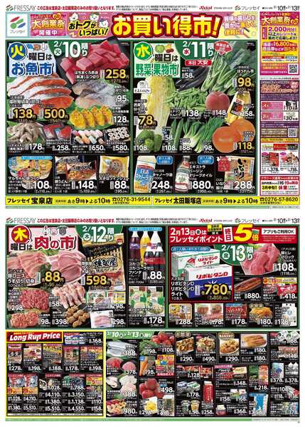 フレッセイ お買い得市！-1