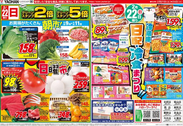 最新チラシnew-2