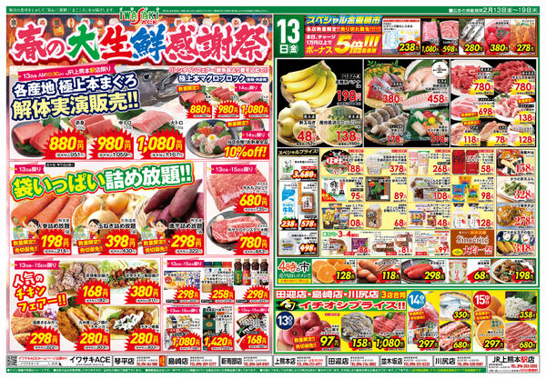 春の大生鮮感謝祭-1